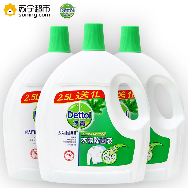 滴露(Dettol)松木衣物除菌液3.5L*3瓶装
