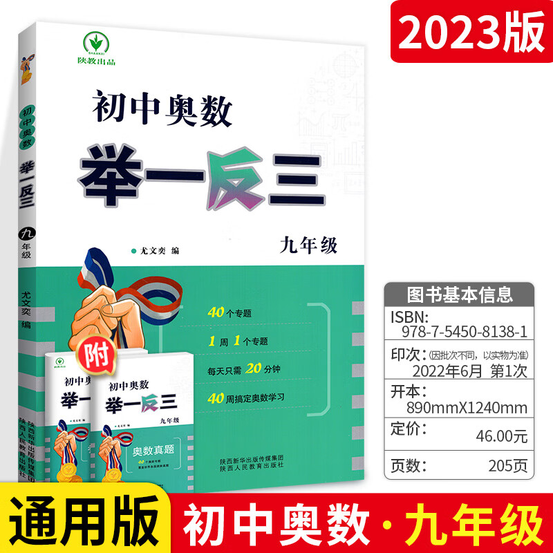 2023新版初中奥数 举一反三七八九年级数学辅导资料教辅书 初中七 七年级 [通用版]初中奥数高清大图