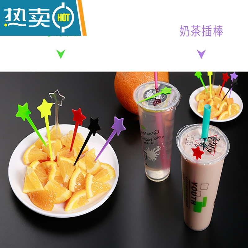 敬平奶茶店专用奶盖插棒星星水果针彩色茶饮店独立星型塑料叉签 彩色简装10包特惠价牙签