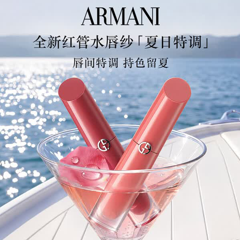GIORGIO ARMANI 阿玛尼魅力持色唇釉567# 4ml高清大图