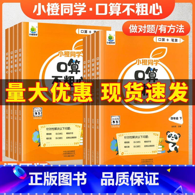 [套餐礼包]口算不粗心+口算天天练+数学思维训练 二年级下 [正版]口算不粗心小橙同学一二三四年级上下册人教版竖式脱式专