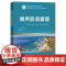 店 康养旅游管理 段学成 职业教育新形态旅游类专业中高职一体化教材书籍 旅游保健 电子工业出版社