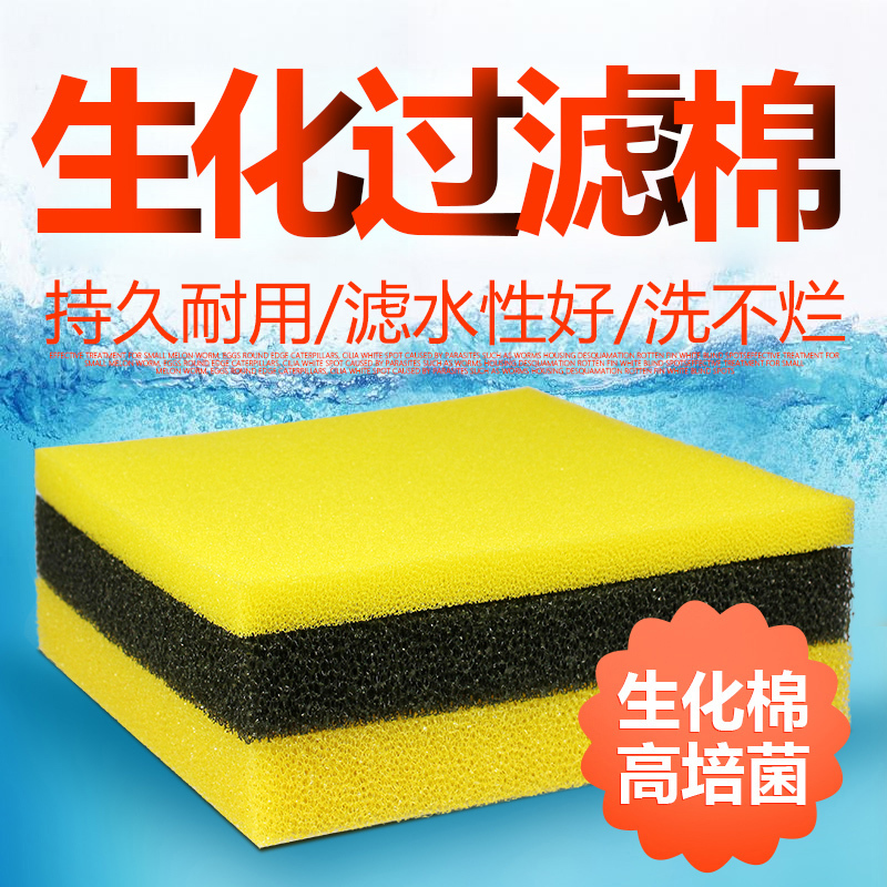 加厚生化棉 黑色生化棉色生化棉 鱼缸过滤棉 海棉过滤材料高清大图