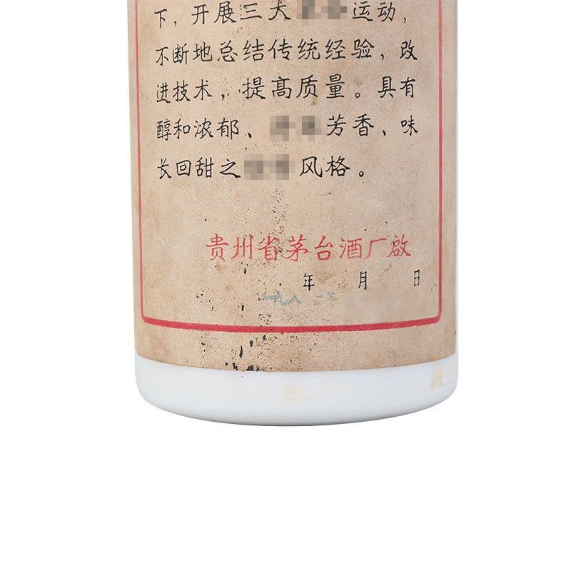 贵州茅台酒1982年53度540ml 收藏白酒（五星/飞天随机发货） 陈年老酒
