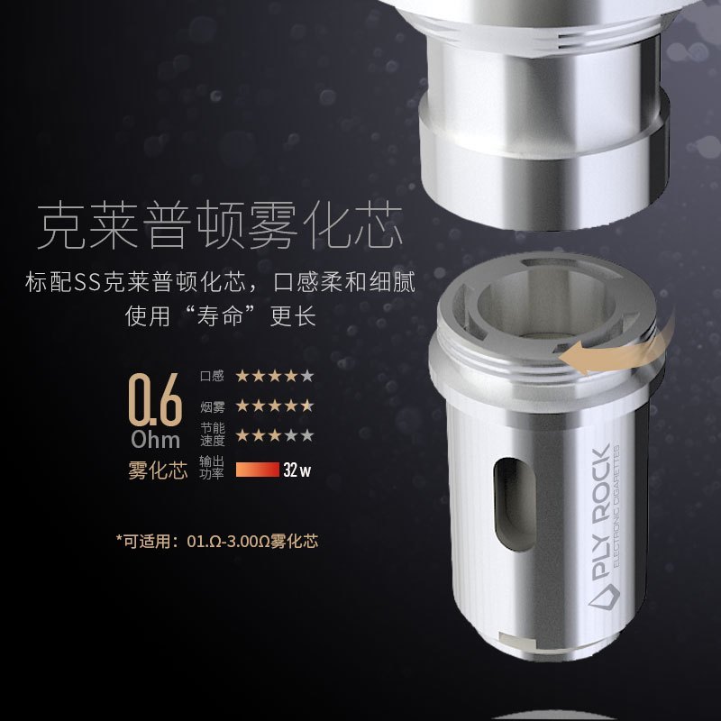 美国巴洛克PLY ROCK vindica2018总裁系列专用雾化芯- 5支装