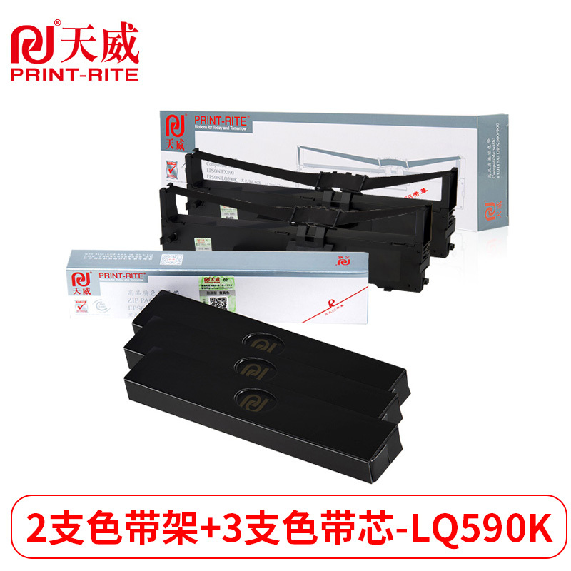 天威 EPSON-LQ590K-2支色带架*3支色带芯 专业装 适用爱普生LQ590K/LQ595K/FX890