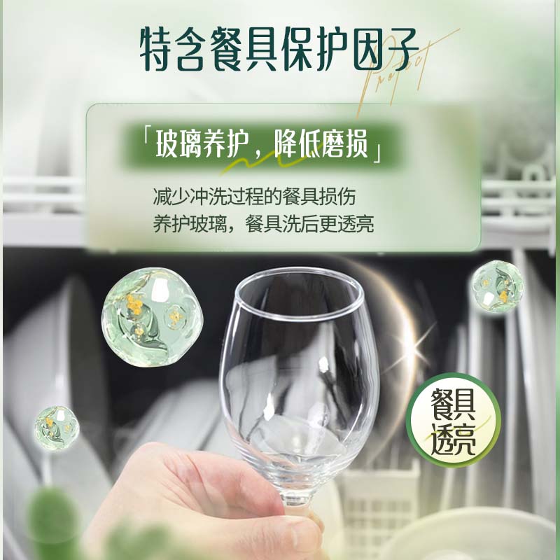 立白植物源洗碗机漂洗剂500g 加速烘干 清除水斑 保护餐具高清大图