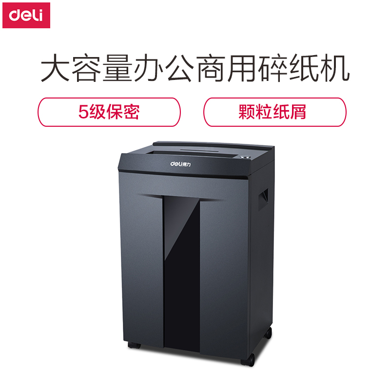 得力 碎纸机 大容量办公商用粉碎机 多功能文件颗粒碎纸机 德国5级-30L 9959