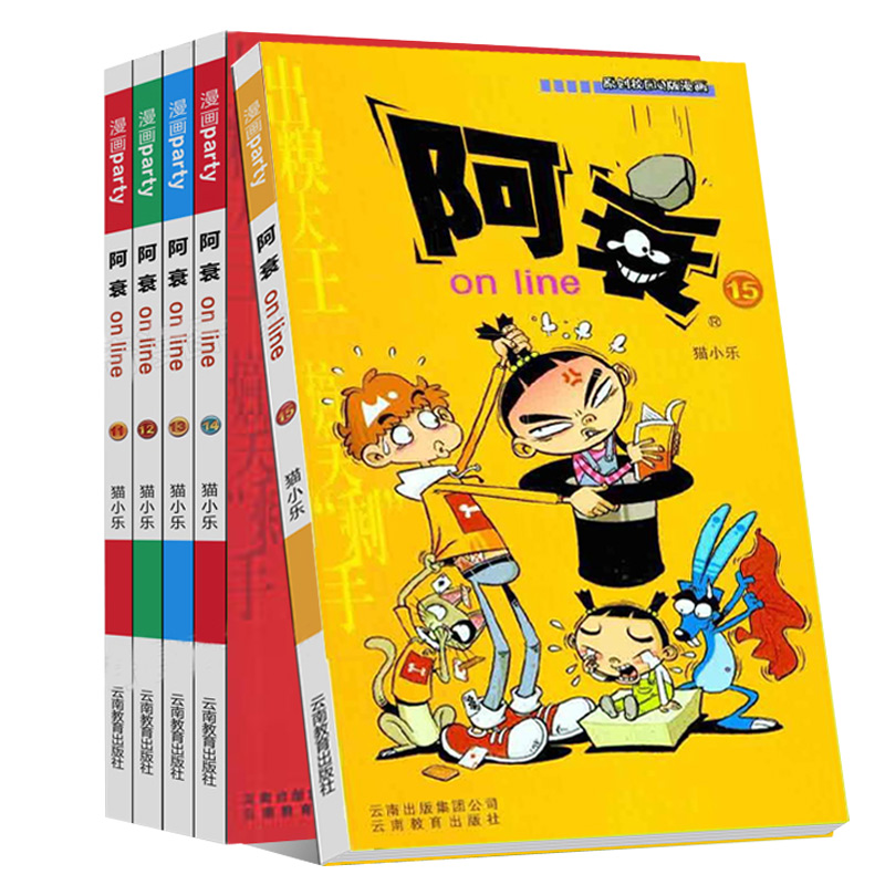 [醉染正版]阿衰漫画全集11-15全套共5册彩色卡通漫画故事书儿童读物书籍8-9-10-12岁少儿搞笑书阿衰漫画书爆高清大图