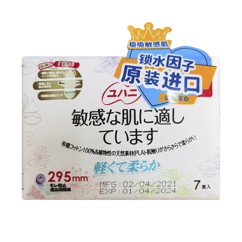 雨姬敏感肌裸感卫生巾棉柔夜用295mm7片