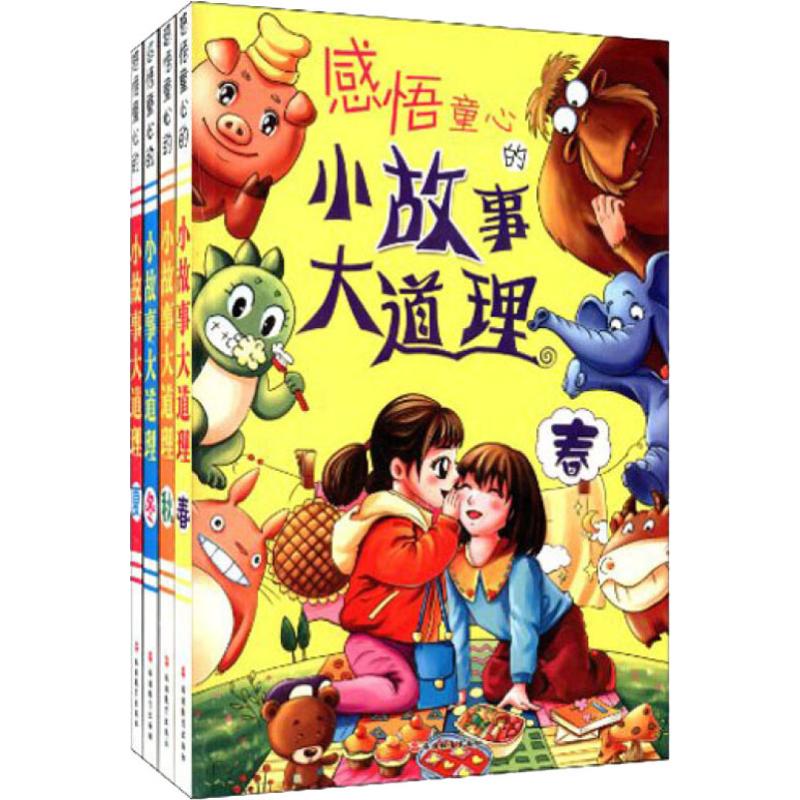 感悟童心的小故事大道理 感悟童心的小故事大道理夏高清大图