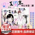 【签名版+书签】周一至周末2 漫画：狐泥 编剧：麦克嗲 给在高楼缝隙中寻找月光的人 正版漫画书籍 四川文艺出版社