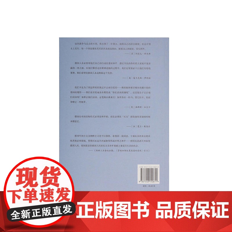 大国合作的试验——盟国对德管制委员会研究高清大图