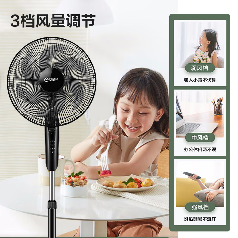 艾美特(AIRMATE)电风扇 FS35-X26 六叶扇叶大风量 轻音定时落地扇 立式家用 摇头落地式风扇