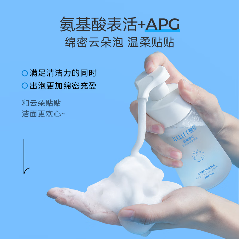 颐莲(Rellet)氨基酸净透洁颜泡 洁面温和清洁不刺激洗面奶150ml瓶高清大图