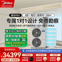 美的(Midea)星光Pro(不带水泵)6匹一拖五智能全直流变频家用中央空调多联机MDS-140W-E01-XGpro