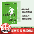【外研社】格列佛游记（书虫·牛津英语文学名著简写本）
