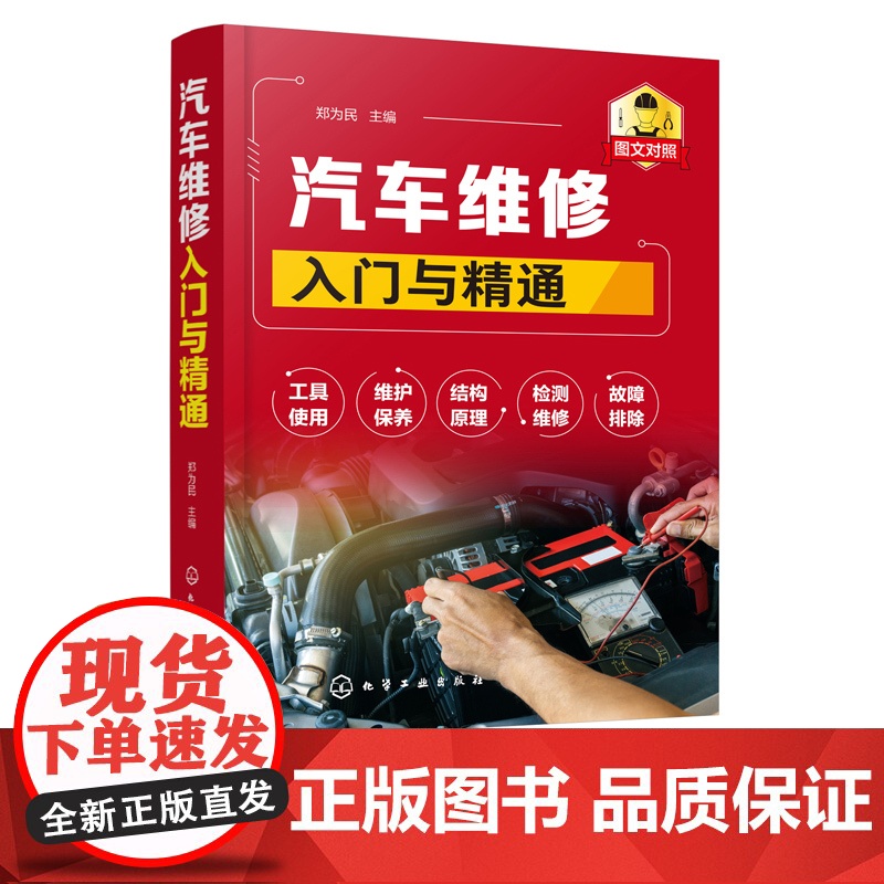 汽车维修入门与精通 汽车电路分析与故障诊断排除技能 汽车电路图识图汽车电器设备电路原理故障检修 汽车维修技术汽修书籍