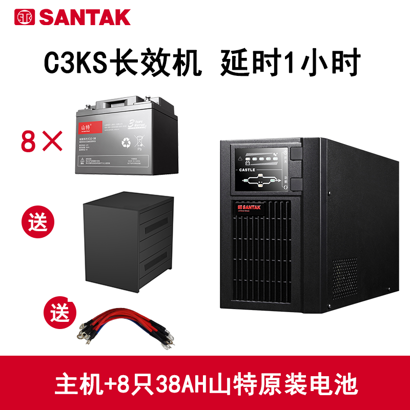 山特(SANTAK)UPS不间断电源C3KS在线式3000VA/2400W主机+山特电池 长延时1小时