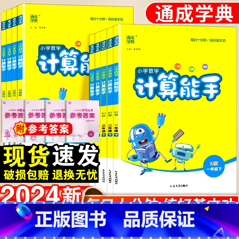 数学·人教版 六年级上 [正版]小学计算能手一年级二年级三四五六年级下册人教版苏教北师口算天天练大通关数学同步练习册提优