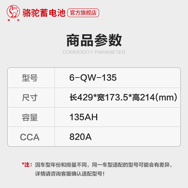 骆驼免维护蓄电池6-QWLZ-135适用于东风商用/五征拖拉机/金龙高清大图