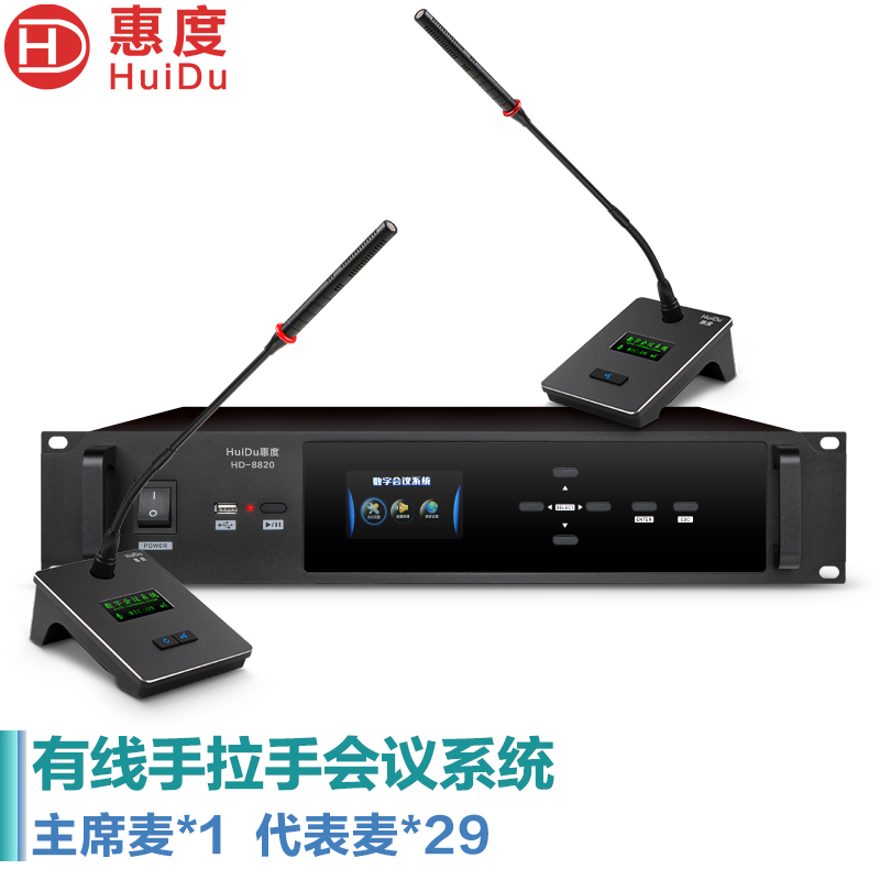 惠度(HuiDu)HD-8820S有线手拉手会议麦克风政企讨论型工程话筒桌面电筒麦鹅颈话筒一拖三十