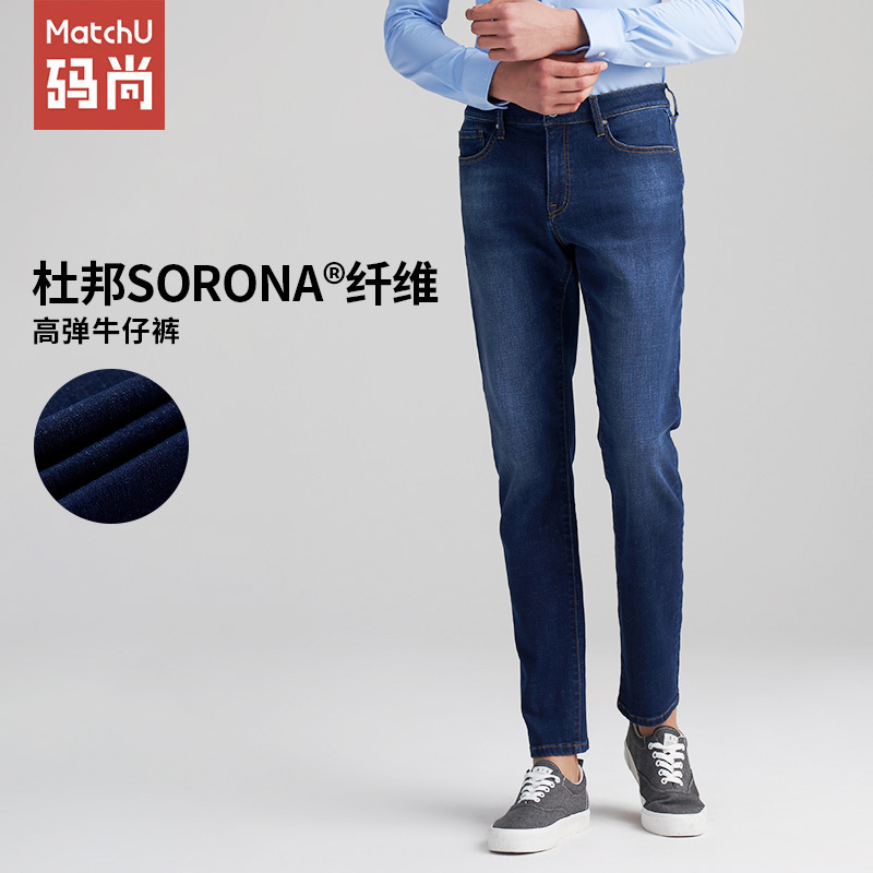 码尚定制MatchU男士Sorona环保面料高弹牛仔裤 购买后会收到短信链接在线量2020年春秋季新款直筒可定做