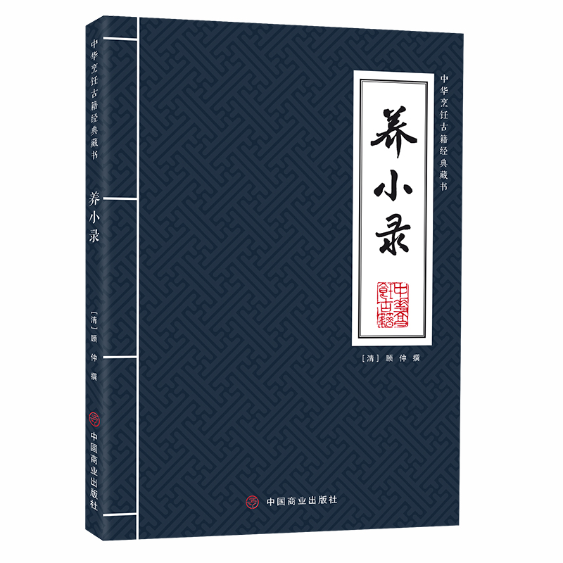 醉染图书养小录9787520822299高清大图