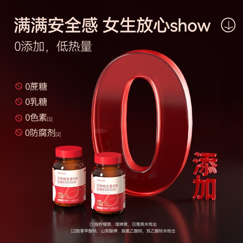 [5瓶]囤货 诺特兰德 多种维生素B血橙EGCG片烟酸叶酸牛磺酸女士复合b1b2b6官方正品旗舰店高清大图