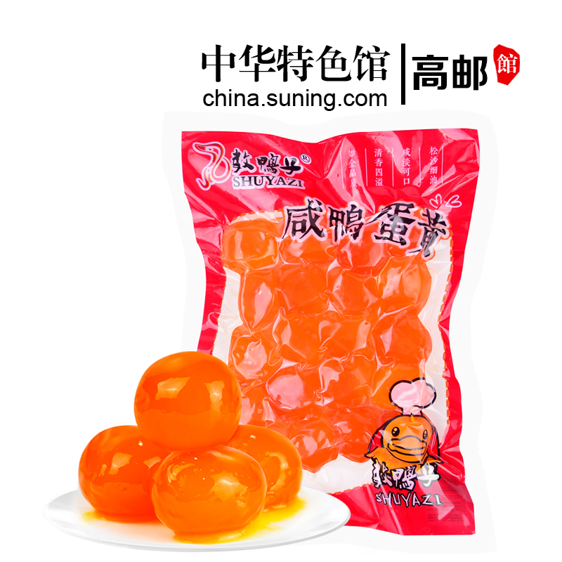 [中华特色]高邮馆 数鸭子牌高邮生咸鸭蛋黄咸蛋 20只装160克西点月饼 蛋黄粽原料咸蛋黄 华东