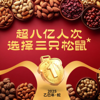 三只松鼠小坚礼包2368g多口味坚果休闲零食组合装夏威夷果纸皮核桃榛子多味花生吸吸果冻地锅脆片坚果乳礼盒装年货送礼礼品
