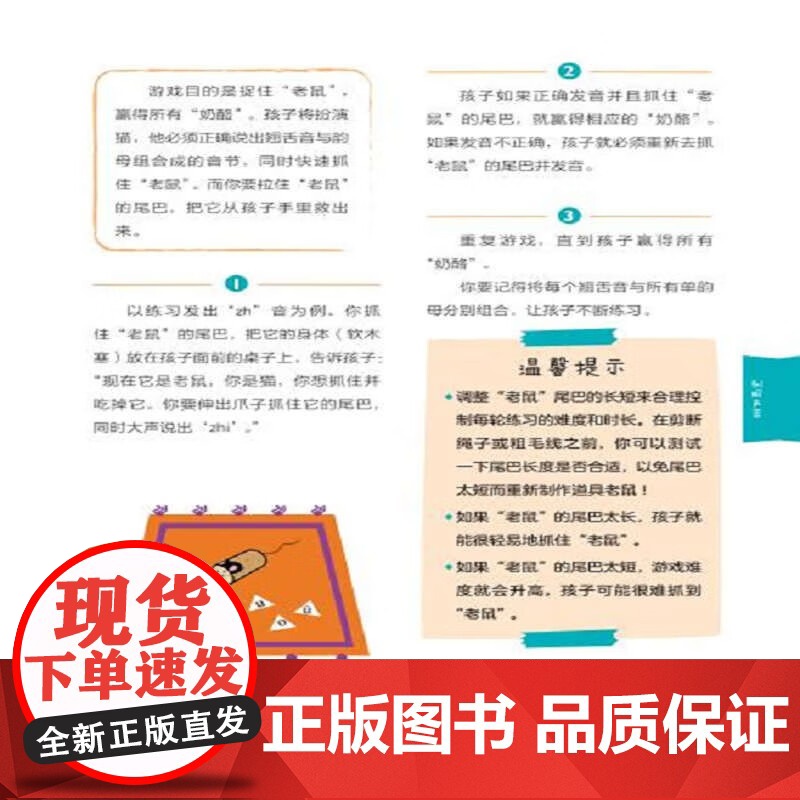 语迟宝宝言语训练游戏 苏泽尔·罗谢 著 家教高清大图