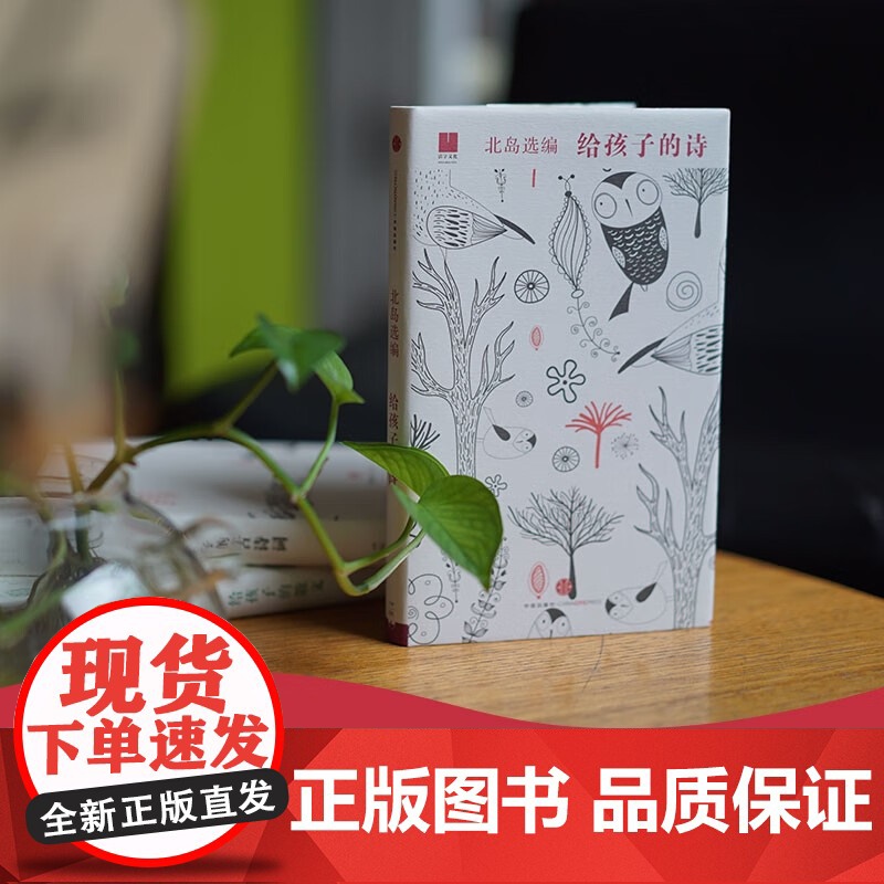 正版 给孩子的诗 北岛选编 孩子开启智慧之门照亮心灵之路 少年儿童文学书籍 课外读物 正版图书籍诗歌诗词高清大图