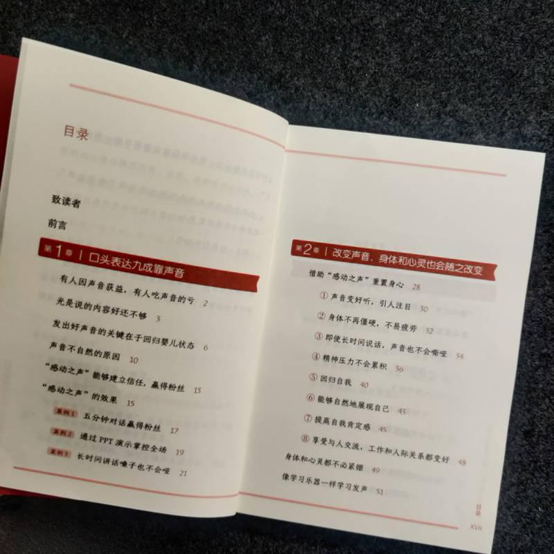 [正版]好声音修炼之道,让你说话更自信村松由美子 励志与成功书籍高清大图