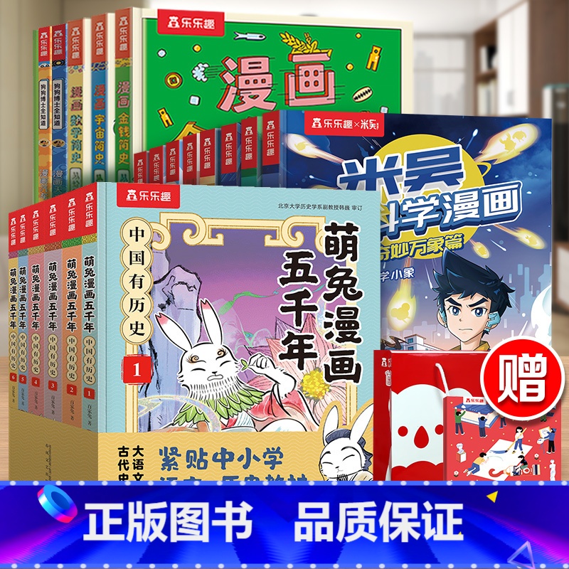 19册┆米吴8册+萌兔6册+狗狗博士2册+漫画简史3册 [正版]米吴科学漫画奇妙万象篇全套第五辑17-20册这不科学啊第高清大图