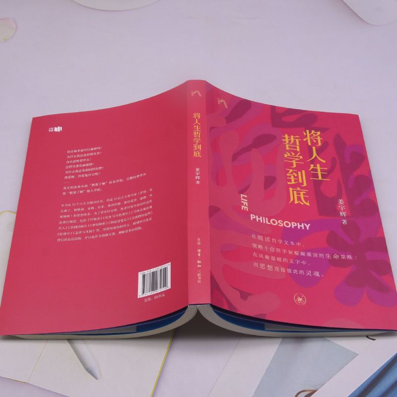 [正版]将人生哲学到底高清大图