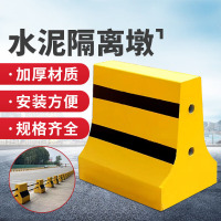 绵冠 混凝土水泥隔离墩防撞墩分流路障墩施工警示墩路护 50*50cm 黄黑 不含卸货