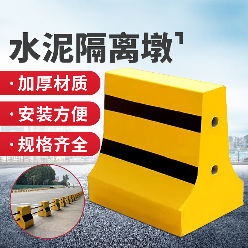 绵冠 混凝土水泥隔离墩防撞墩分流路障墩施工警示墩路护 50*50cm 黄黑 不含卸货