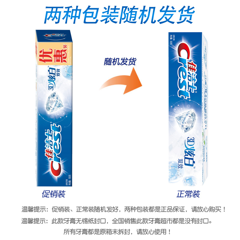 佳洁士(Crest)3D炫白双效牙膏180克(新老包装,随机发货)
