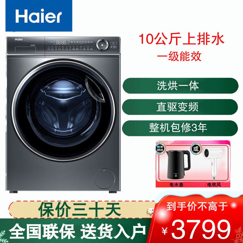 海尔(Haier)滚筒洗衣机10kg容量全自动精华洗2.0升级直驱变频视窗平嵌智能投放洗烘一体 EG100HBD66S图片
