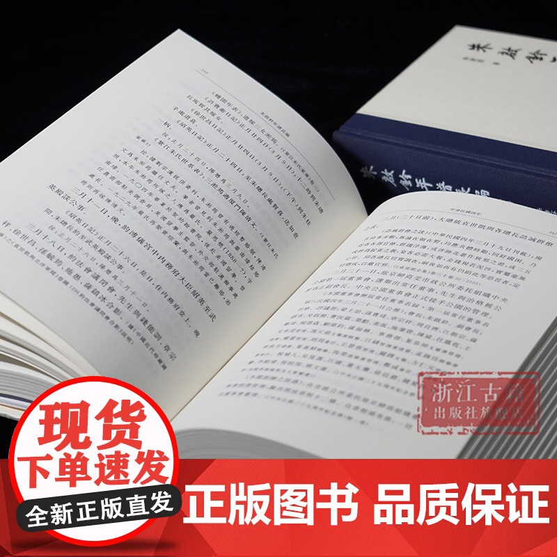 朱启钤年谱长编 上下2册 精装版 李楚君 著 全景展现朱启钤传奇人生的权威年谱 记录政务、实业、文化领域的非凡人生 名人高清大图