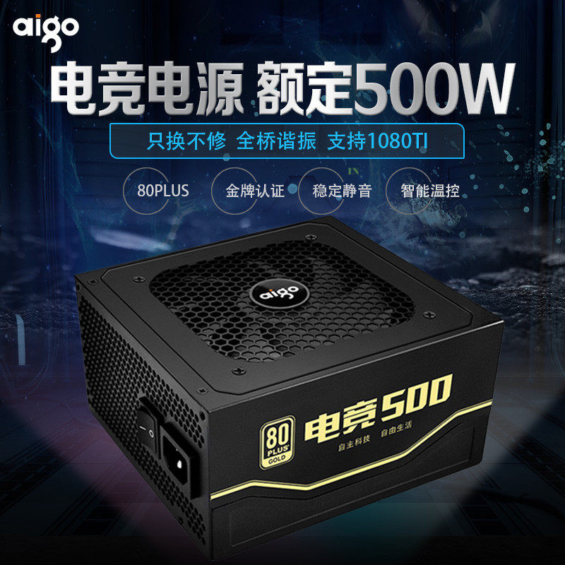 爱国者 DIY机箱电源 电竞500 金牌认证 额定500W