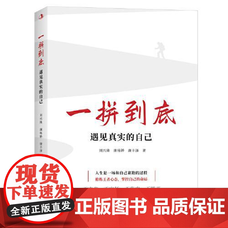 一拼到底:遇见真实的自己 中华工商联合出版社高清大图