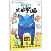 尿布侠登登(吃故事的猫 )9787201092133天津人民出版社
