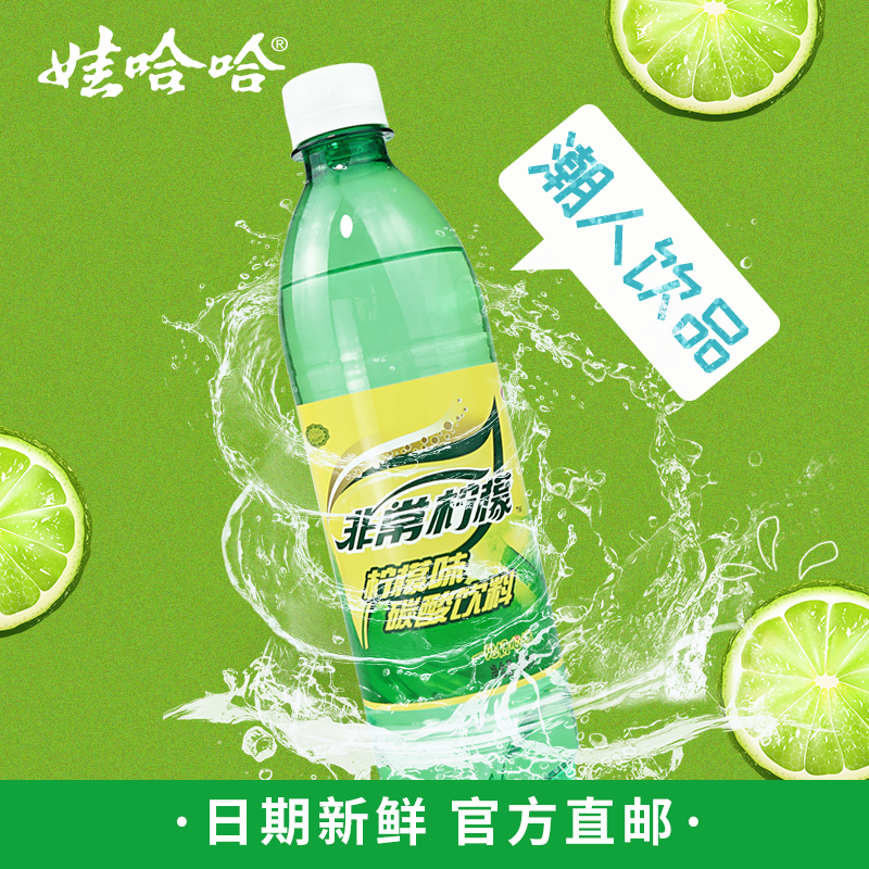 娃哈哈非常柠檬500ml12瓶清爽解渴解腻可口国货之光碳酸饮料整箱批发