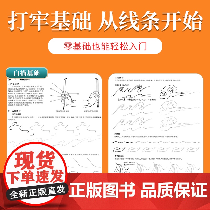 中国画白描入门描摹本国画工笔花卉美术套装画本工具描红书初学者画画临摹画册毛笔绘画练习教材高清大图