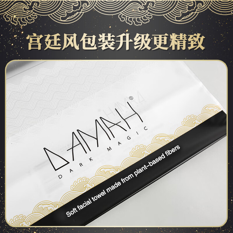黑魔法(DAMAH DARK MAGIC)一次性洗脸巾洁面巾加厚擦脸卸妆巾260g洗脸巾80抽*1袋高清大图