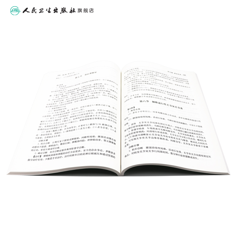[正版]临床诊疗指南 骨科分册 临床医生高清大图