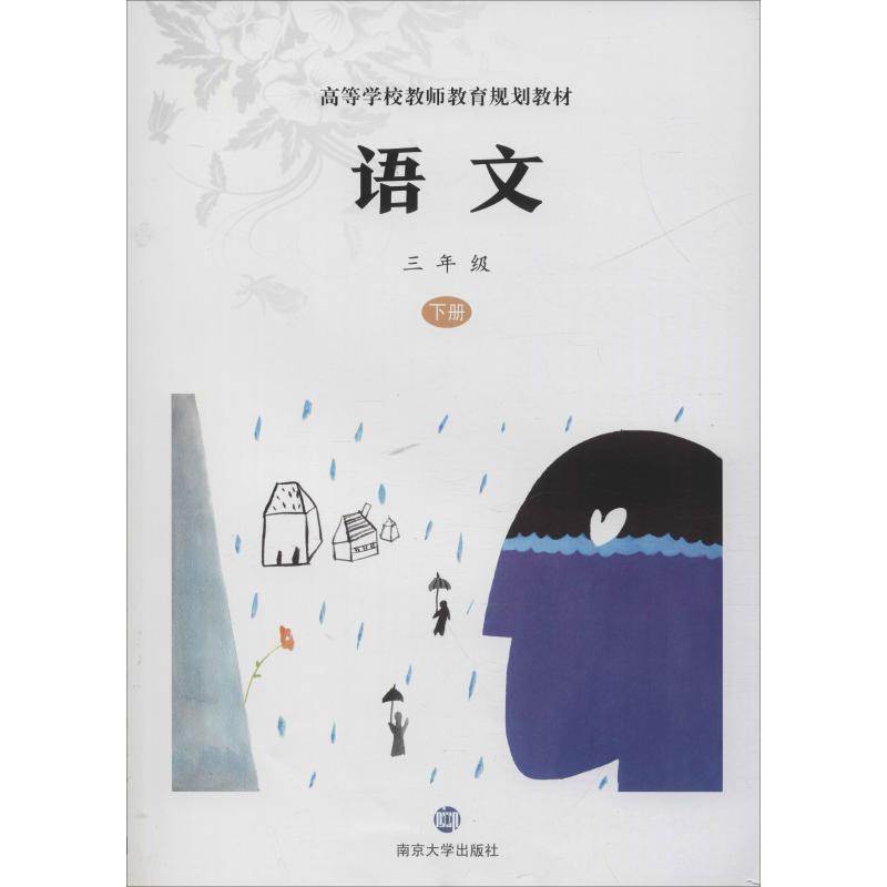 语文 3年级 下册高清大图