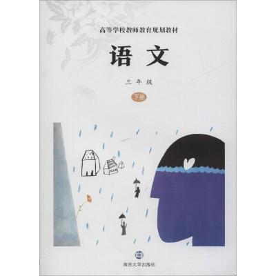 语文 3年级 下册